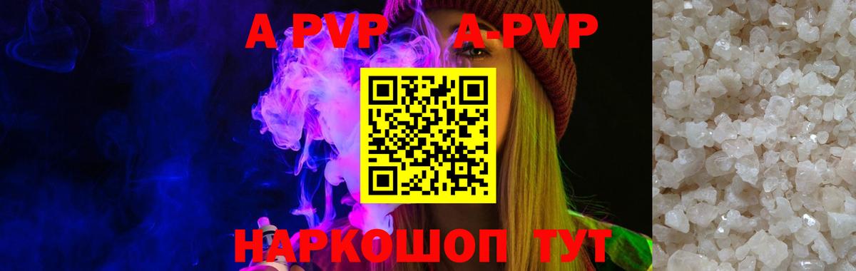 A-PVP крисы CK Азнакаево