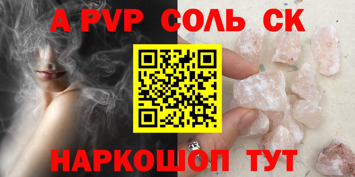сколько стоит  Альфа ПВП Crystall  Вход с VPN  Азнакаево  A-PVP Crystall 