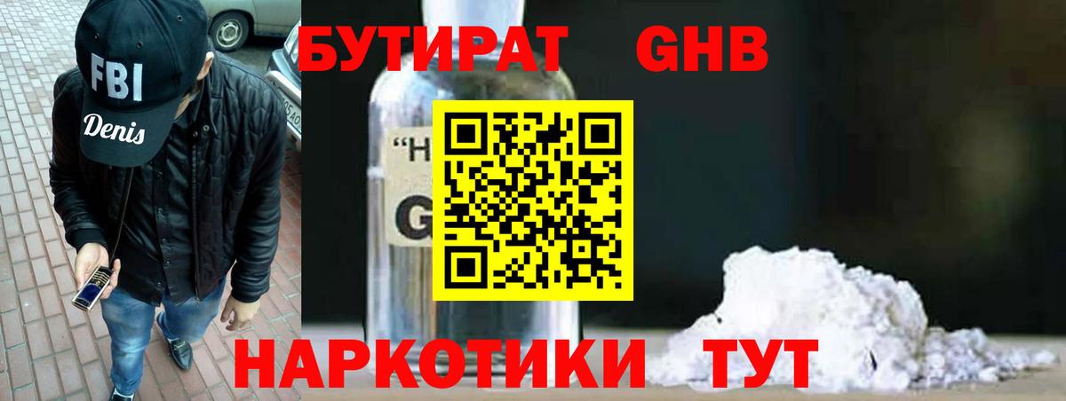 Бутират  БУТИРАТ Butirat  Вход с VPN  Азнакаево 