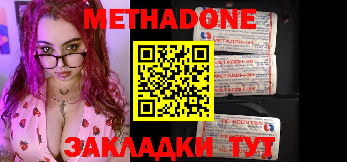 МЕТАДОН methadone  Вход с VPN  сайты даркнета клад  Азнакаево  МЕГА как зайти 